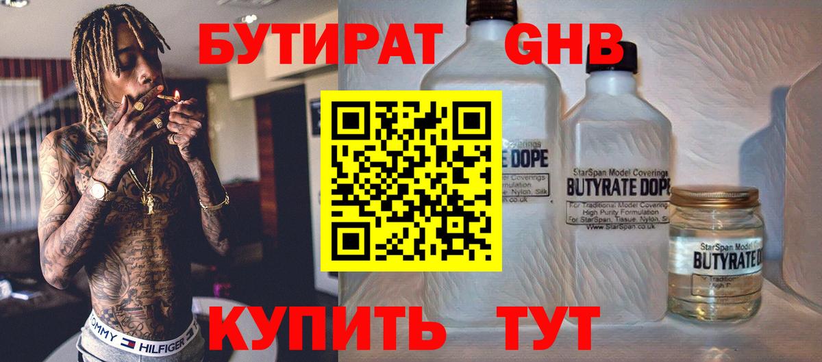 Бутират Butirat  Бутират  Сатка  Вход с VPN 