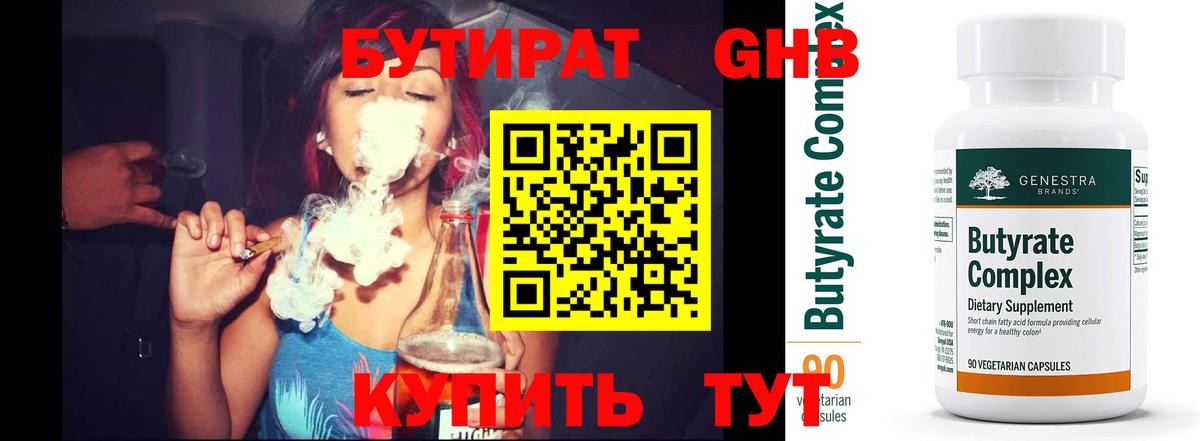 Бутират GHB Сатка