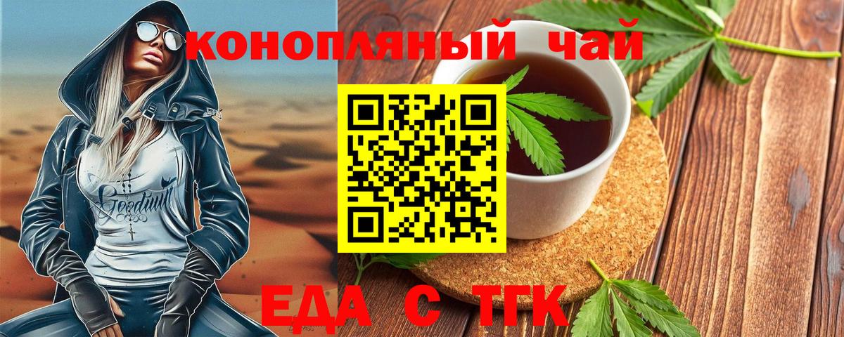 Еда ТГК марихуана  Вход с VPN  Сатка 