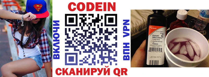 Кодеин напиток Lean (лин)  купить наркотик  Сатка 