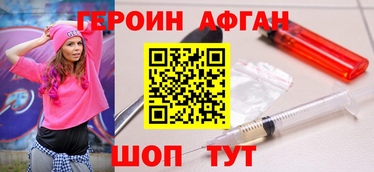 Героин Heroin Сатка